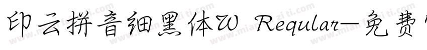 印云拼音细黑体W Reqular字体转换